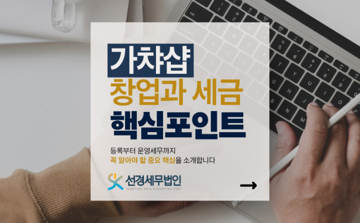 가챠샵·인형뽑기·크레인게임 매장 창업 세금 가이드: 합법적 게임장의 절세 전략